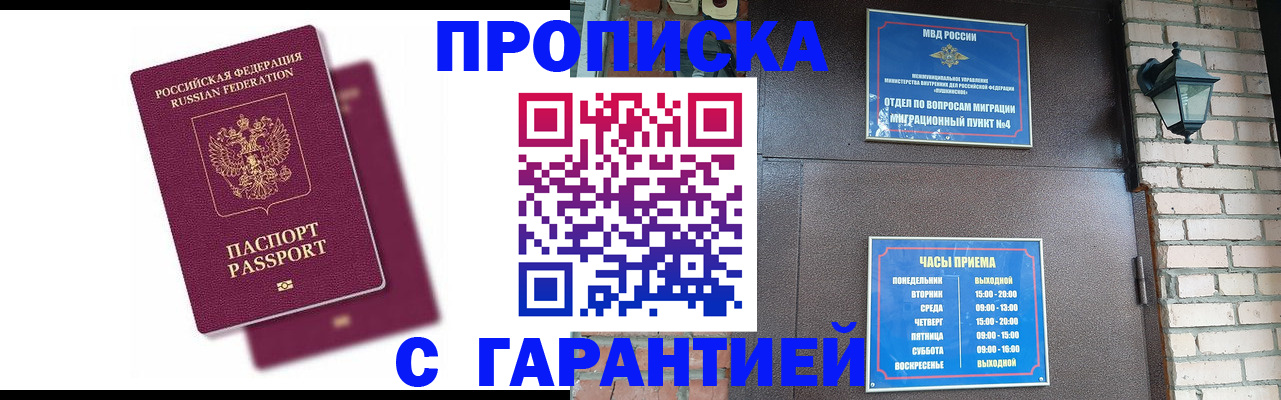 прописка гарантия в Петушках