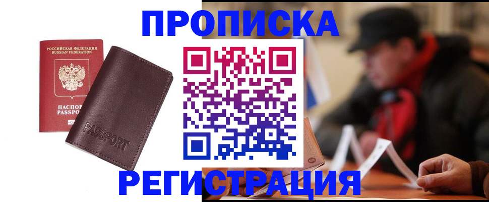 прописка для работы в Петушках