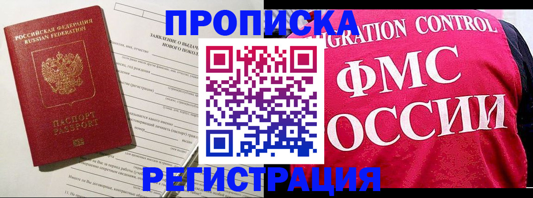 прописка для работы в Петушках